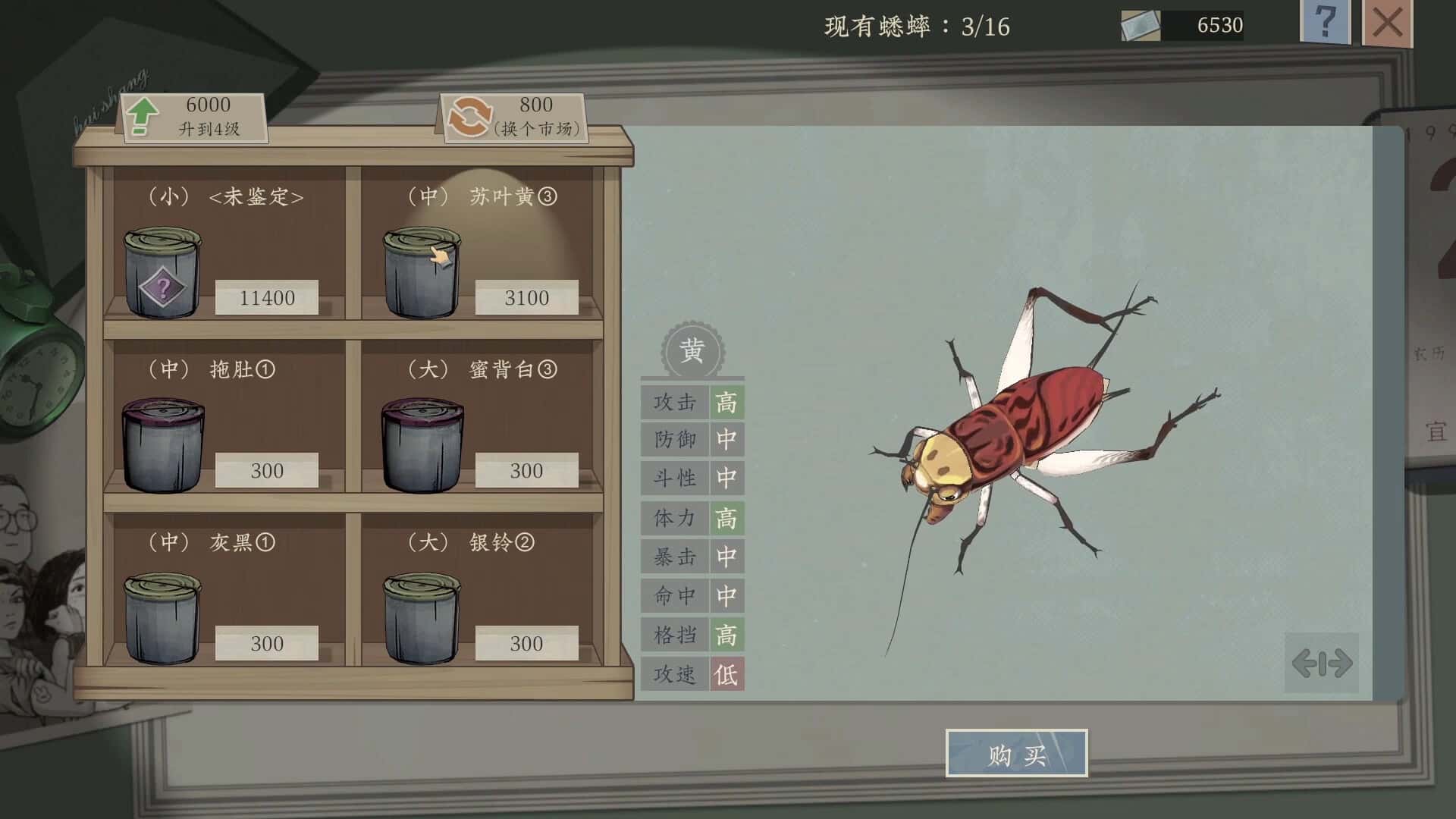 沉默的蟋蟀 中文版封面