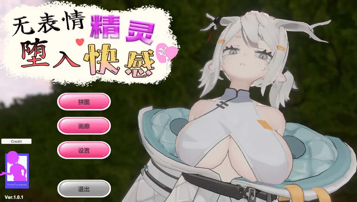 无表情精灵·堕入快感