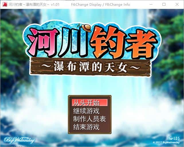 河川钓者～瀑布潭的天女～游戏封面