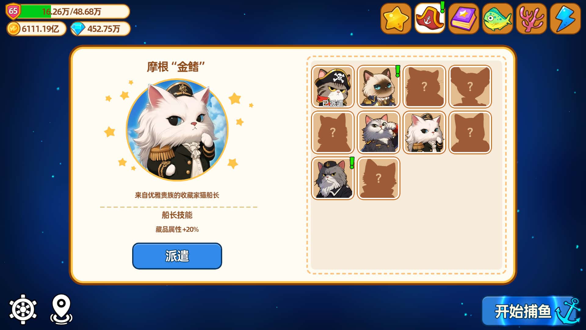 猫船长与环球渔场 Captain Whiskers Incremental Seas 中文版