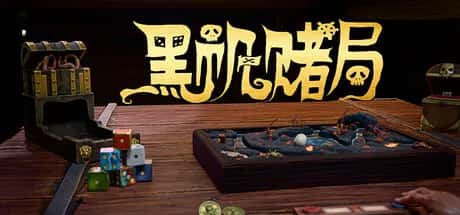 黑帆策略 Pirates Gambit 中文版游戏封面