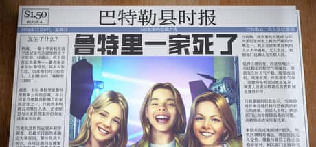 鲁特里一家死了 The Roottrees are Dead 中文版背景