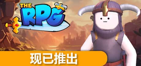 The RPG 中文正式版